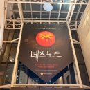 19-C | [뮤지컬]데스노트 1층 C구역 19열 시야 후기 :: 조규현,김성철 (kt할인)