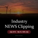 중동뜰1호 태양광발전소 | [26년 2월 3주차] 에너지·화학 산업 뉴스클리핑 — LG화학, SK이노베이션, 한화솔루션, 정유·수소...