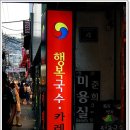 행복국수 이미지