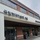 국립현대미술관 이미지