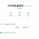 다미정숯불갈비