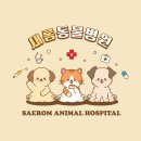 그린종합동물병원 이미지
