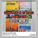 말레이시아 싱가포르 여행 가이드북 프렌즈 디스이즈 저스트고 인조이 비교 후기