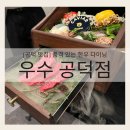 품격있는한우 | [공덕 맛집] 품격 있는 한우 다이닝 우수 공덕점, 런치 C코스 후기