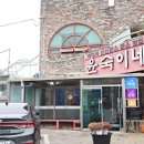 윤숙이네 우리밀 칼국수 이미지