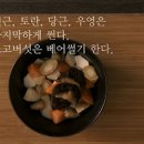 토란국끓이는법 ver. 얼큰 무국 토란 요리 토란 까는 법 이미지