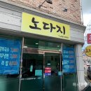 노다지칼국수