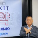 엑시트파트너스 뉴시스