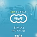 하늘살이