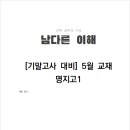 남다른이해학원