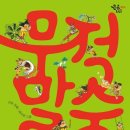 말숙