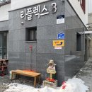 리플렉스 | 가평 펜션 추천｜프라이빗하게 즐긴 리플렉스 풀빌라 펜션 후기