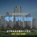 주공13단지 공인중개사사무소 | 관저한빛공인중개사사무소 구봉8단지주공 13층 매매 2억 500