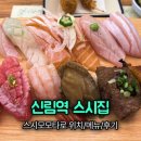남부순환로191길 | 신림역 스시 맛집 스시모모타로 내돈내산 후기/가격/위치