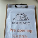 타이거타코 이미지