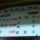 양기석쇠구이 이미지