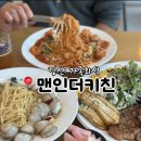 맨인더키친 | 경산 파스타 10년 단골 양식 맛집 맨인더키친 가족외식 추천