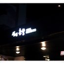 호텔춘향 Daum카페