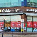골든아이안경원 이미지