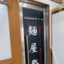 지리산 구찌네 | [광주] 상무지구 점심 해장 맛집, &lt;멘야마쯔리 상무점&gt; 매운라멘 화산라멘 3단계 후기