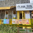 상금로 | 의정부 금오동 노란채도가 인상적인 카페 방문 후기 |카페우리집| 서이추환영
