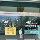 수미뽈테기 이미지