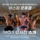유동 광주은행 북부지점 | 문흥동 PT 잘하는 곳? 믿을 수 있는 후기 모음!