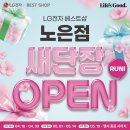 184 | 대전 이사가전 견적 비교 후 최종 선택한 LG전자 베스트샵 노은점 후기