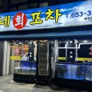 최강회포차 | [내돈내산] 부천역 가성비 두툼한 횟집!! 지우네 회포차 솔직후기-!!