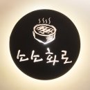 가락시장역 7번출구 | 서울 송파구 맛집 '소소화로 문정점' 문정역 회식 장소 추천