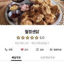 월정샌닭 | 제주도 월정리 월정샌닭 숙주치킨 배달 후기