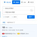 가평 월풀펜션 [휴네스트펜션] 솔직후기
