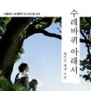 37수레로 이미지