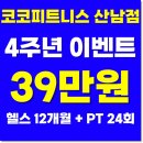 산남동 헬스장 12개월 39만원? 직접 등록하고 운동해 본 리얼 후기
