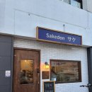 밥묵자 | [김해] 봉리단길 사케동 맛집, 덮밥의 최고봉 "밥묵자" 내돈내산 후기