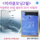 지금여기에 | [미라클모닝] 아침확언 30일챌린지 2410 미래는 이미 지금 여기에 와 있습니다