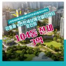 에코하우스공인중개사사무소 | e편한세상에코델타센터포인트공인중개사사무소 e편한세상에코델타센터포인트 19층 전세 소개