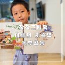 아빠랑 그림책 놀이(1기) | 창작그림책 &#39;아빠의 귓속말&#39; 집콕놀이 독후활동