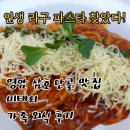 신항로 | 영암 삼호 맛집 미태리(Mitaly) : 인생 라구파스타 발견! 온 가족이 즐기는 N번째 방문 생생 후기