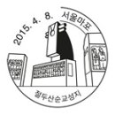 관광인 신규 및 사용국변경, 명칭변경(중앙탑,나로도,인천중동,서울마포,인천,울산장생포,괴산,음성,장수,강원남산,천진,춘천서면) 12종 이미지