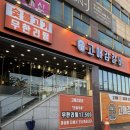 고애감갈비 - 남양주시 청학로 78 | [남양주맛집] 별내면 청학리 맛집 가성비 최고 ‘고애감갈비’ 방문 후기
