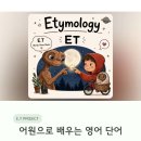 채우다:Fill | plenty의 진짜 뜻 (어원 학습법, 연상 암기법,형태소 분석 학습법)