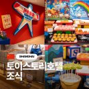 상하이 토이스토리호텔 써니사이드 카페 및 마켓 금액, 이용후기