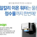 이온워터시스템 이미지