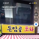 돈암골 네이버블로그