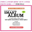 5)예비맘 예쁜사진 '나린'의 스마트앨범으로 소중히 간직하세요^^ 이미지