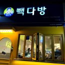 빽다방포항우현점