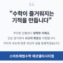 델타수학학원