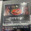 탕화쿵푸마라탕 목동점