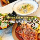 양덕동253 | 마산 양덕동 맛집 NC파크 근처 라라코스트 메뉴,가격